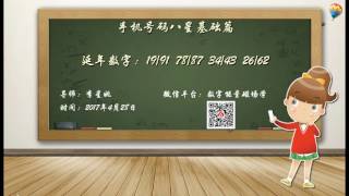 数字能量学之手机号八星基础篇（详解延年磁场）
