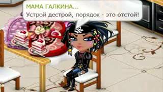 Ролик " Устрой дестрой "