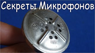 Старые СЕКРЕТЫ УГОЛЬНЫХ МИКРОФОНОВ об этом не знали даже специалисты IT