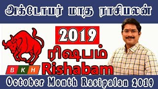 October Month Rasi Palan 2019 Rishabham | ரிஷபம் ராசி அக்டோபர் மாத பலன் 2019  Bharat Karma Healing