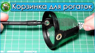 Запасная корзина для рогаток MIDDY