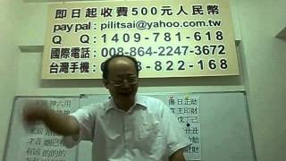 蔡霹靂講八字：女强人的婚姻﹝四﹞五十億資產飲料廠的女老闆二婚是第一等人蔡霹靂在台中為大家服務