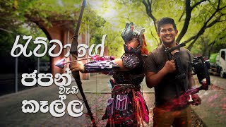 Copycat | How using a SPEED RAMP | Ratta ge Japan wada kalla | Comic con | සිංහල