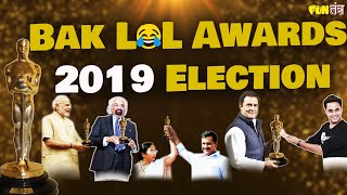 Bak LoL Awards। कौन बना 2019 चुनावों का सबसे बड़ा Bak Lol? | RJ RAUNAK | Fun Tantra | Ep - 25