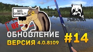 Русская рыбалка 4 #14 - Обновление версия 4.0.8109