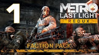 Прохождение METRO: LAST LIGHT [REDUX] #1 - Тяжелая пехота Рейха [DLC: Faction Pack]