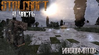 [EXBO] STALCRAFT #4 - "Информатор" [Minecraft]