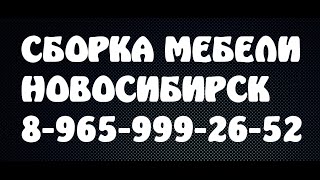 сборка шкафа элит много мебели