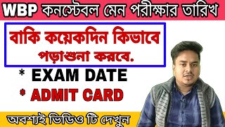 Wbp constable main exam date & Admit card | Wbp constable main exam 17 days strategy | syllabus |