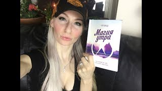 Магия Утра 3 // Хэл Элрод
