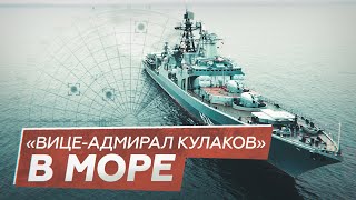 «Вице-адмирал Кулаков» прибыл в Финский залив — видео