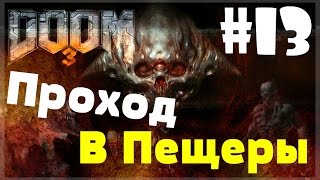 Doom 3 {прохождение} Проход В Пещеры #13