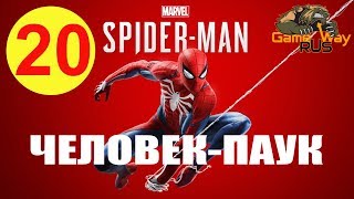 Spider Man Человек Паук ? PS4 #20 ОХОТА НА СНАЙПЕРОВ. Прохождение на русском.