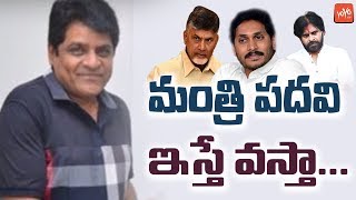 Comedian Ali Takes Shocking Decision | Pawan Kalyan | YS Jagan | AP News | TDP | YOYO TV Channel