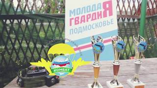 Первый открытый турнир по Лазертаг на призы ВПК "Комбат" 2017