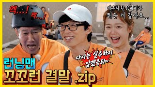 꼬꼬런결말