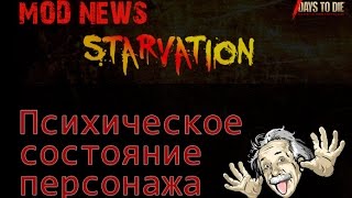 Starvation ► 7 Days to Die ► Психологическое состояние у персонажа