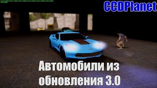 СКОРОСТЬ НОВЫХ АВТО ИЗ ОБНОВЫ - CCDPlanet - MTA
