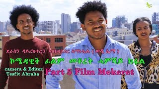 Alena TV - New Eritrean Comedy 2017 - Alexander Amanuel -Mekeret Part -  Five -  Eritean Movie