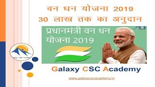 Van Dhan Yojna 2019