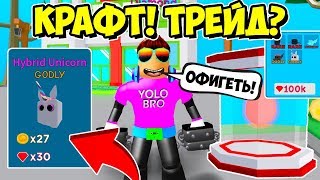КРАФТ! ТРЕЙД? ОБНОВЛЕНИЕ В СИМУЛЯТОРЕ КАЧКА ЧЕМПИОНА В РОБЛОКС! ROBLOX