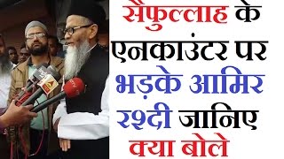 Saifullah Encounter Par Aamir Rashadi Hue Khade Btaya Farzi Janiye Kya Bole