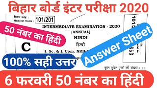 50 Marks Hindi Answer key 2020।6फरवरी 50मार्क हिंदी का आंसर शीट।Board NRB 50 marks hindi Answer key