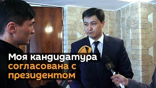 Моя кандидатура согласована с президентом — беседа с Мариповым