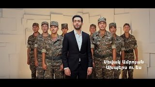 Sevak Amroyan - Axpers u es / Ախպերս ու ես