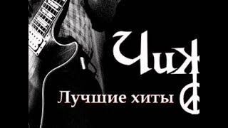 Она Не Вышла Замуж/ Кавер Чиж и Ко  под гитару