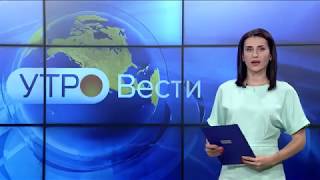 Утро. Вести. Саратов. 24 июня