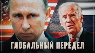 Глобальный передел. Путин начал зачистку предателей