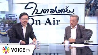 ใบตองแห้งOnair วันที่ 30 ตุลาคม 2562