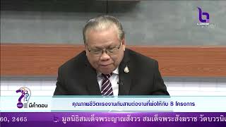 คุณภาพชีวิตแรงงาน สานต่องานที่พ่อให้