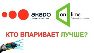 Продажники Akado vs Onlime