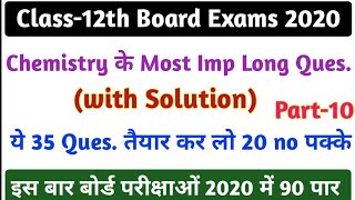 Chemistry के Most Imp Long Questions,/p-block के तत्व,/Class-12th Chemistry,/Part-10