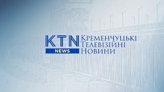 Підсумкові новини Кременчука - 30.10.2015