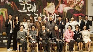 그래 그런거야 제작발표회 포토타임