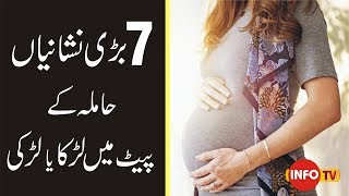 Hamla/Pregnant Aurat ki nishani, Bacha ho ga ya Bachi, Bagher ultrasound k, Home Tips