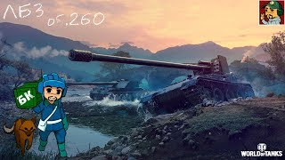 ✅ 8 000 урона на Grille 15 | ПТ-15 Триумф ЛБЗ на «Объект 260» (Часть 2)