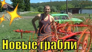 Новые грабли ХАРВЕСТ // Семья Фетистовых
