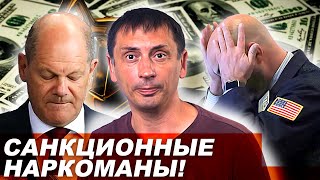 Еврокирдык #5 | Катастрофические результаты игр западного мира 