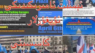 ئېسىت ئامىرىكىدىكى ئۇيغۇرلار --- كاسسىنى  Ësit Amirikidiki Uyghurlar —- Kassini