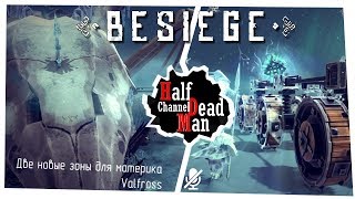 Besiege #5 [v0.65.0-7580] Две новые зоны на материке Vallfros (Zone 41;42)