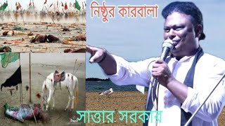 **সুপার হিট গান**সাত্তার সরকার**জনমে জনমে থাকবো।তোমার চরণ দাসী হইয়া।new song 2019 ?????