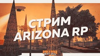 ПРИНИМАЮ С 1 УРОВНЯ НА 4 РАНГ В РИФУ.  ARIZONA/MESA/ГТА САМП/GTA SAMP
