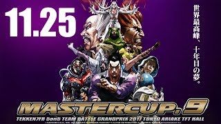 【鉄拳7FR MASTERCUP.9】決勝トーナメント