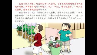 听故事 学中文   闹闹的手机