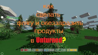 как сделать флягу и очистить продукты