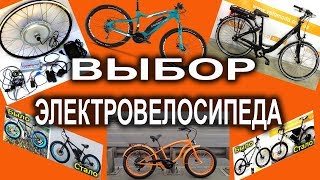 Электровелосипед - как выбрать? Мощность, бренд, мотор-колесо или... Типы электроколес.